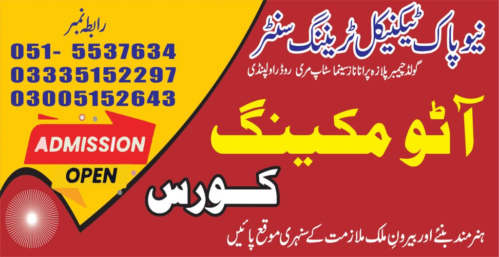 Auto Mechanic Course In Rawalpindi 1